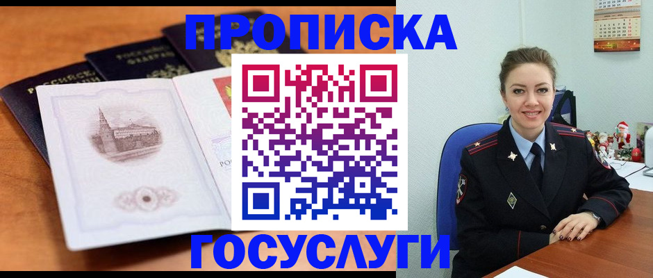 временная регистрация адрес в Краснозаводске